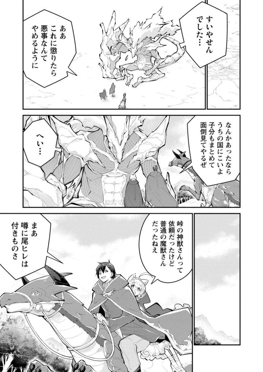 無駄だと追放された【宮廷獣医】、獣の国に好待遇で招かれる 第16話 - 3