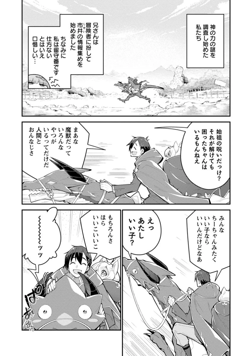 無駄だと追放された【宮廷獣医】、獣の国に好待遇で招かれる 第16話 - 4