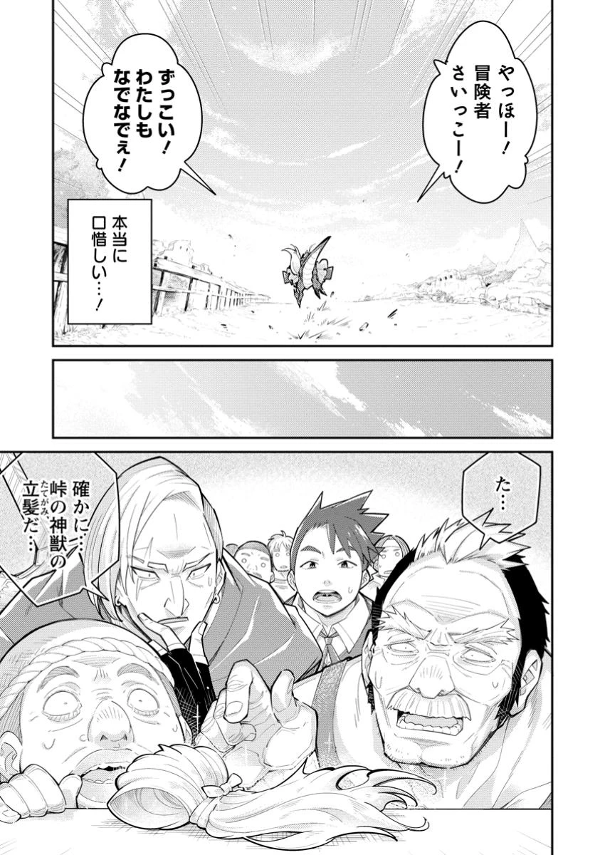 無駄だと追放された【宮廷獣医】、獣の国に好待遇で招かれる 第16話 - 5