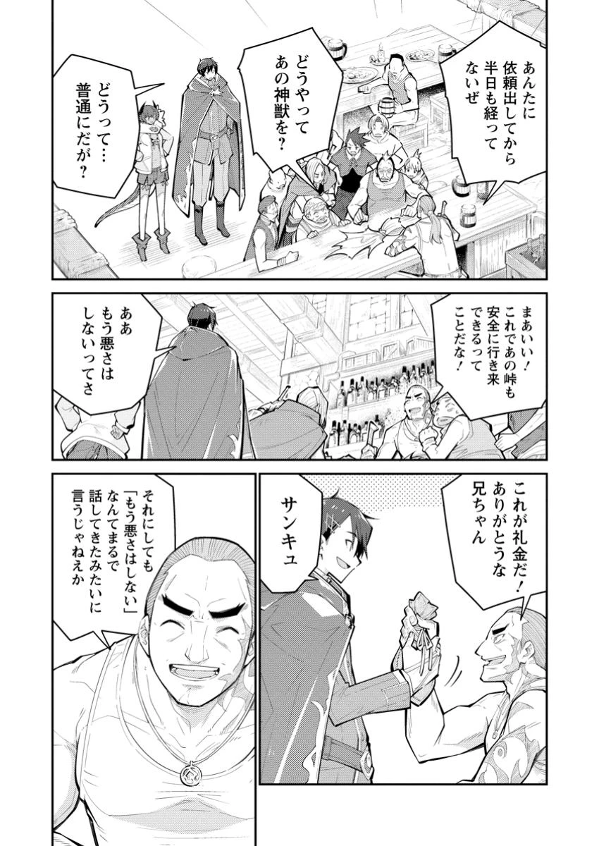 無駄だと追放された【宮廷獣医】、獣の国に好待遇で招かれる 第16話 - 6