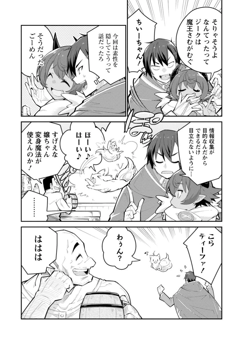 無駄だと追放された【宮廷獣医】、獣の国に好待遇で招かれる 第16話 - 7
