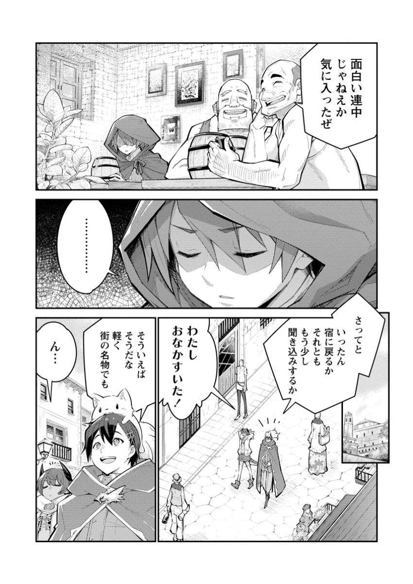 無駄だと追放された【宮廷獣医】、獣の国に好待遇で招かれる 第16話 - 8