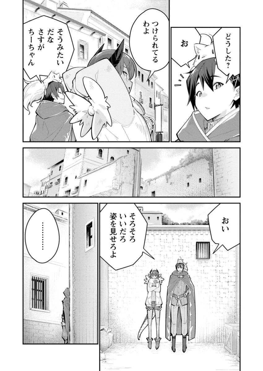 無駄だと追放された【宮廷獣医】、獣の国に好待遇で招かれる 第16話 - 9
