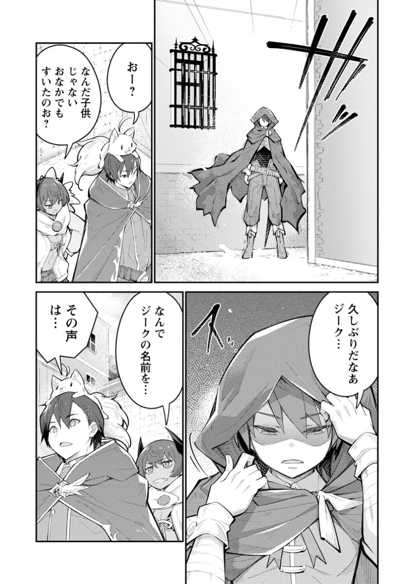 無駄だと追放された【宮廷獣医】、獣の国に好待遇で招かれる 第16話 - 10