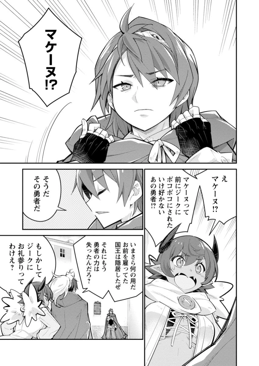 無駄だと追放された【宮廷獣医】、獣の国に好待遇で招かれる 第16話 - 11