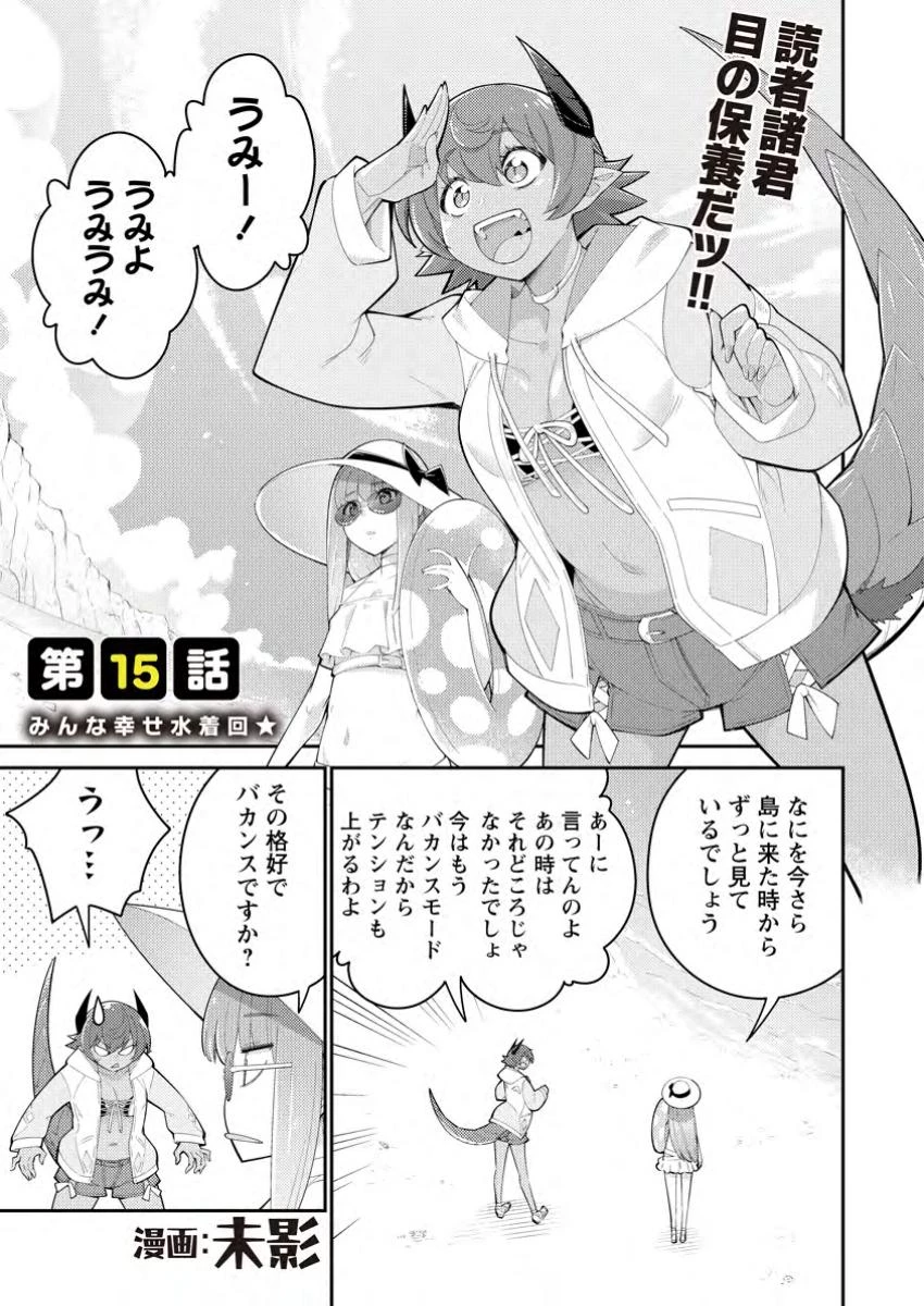 無駄だと追放された【宮廷獣医】、獣の国に好待遇で招かれる 第15話 - 1