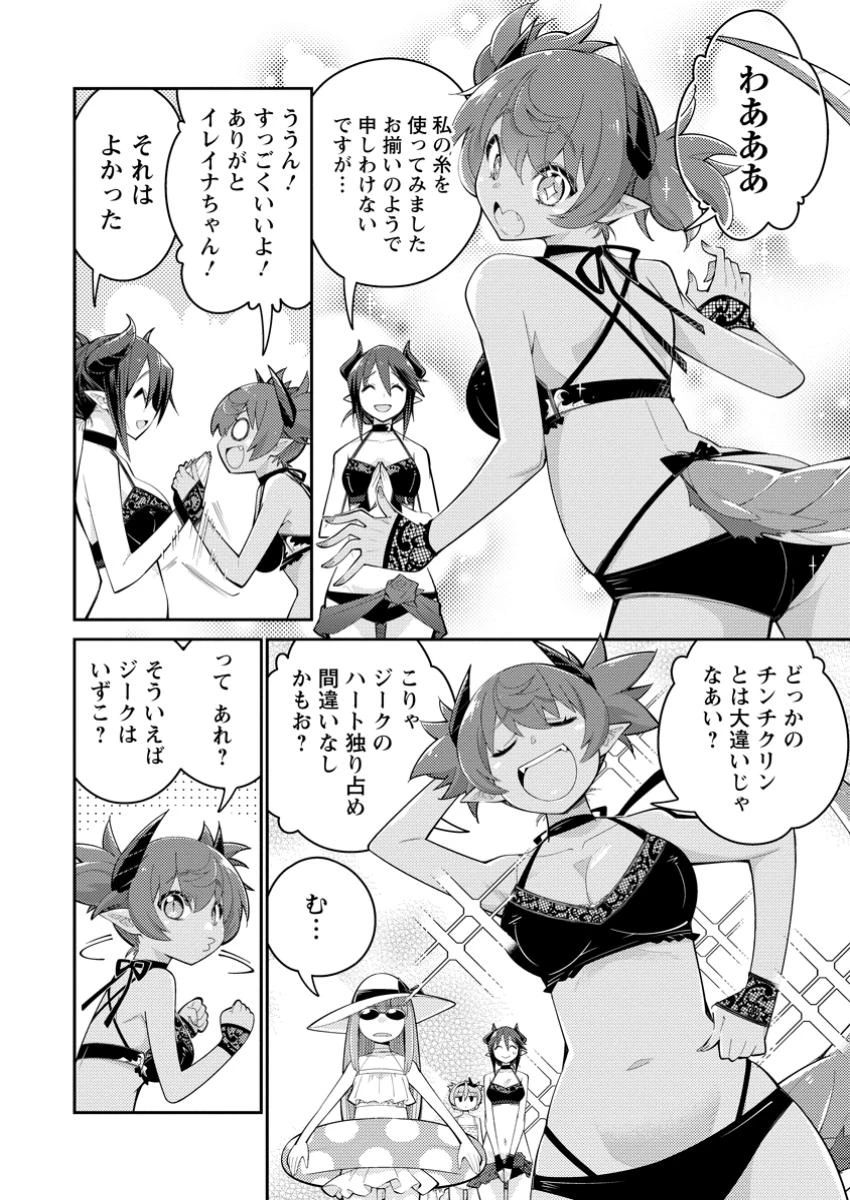 無駄だと追放された【宮廷獣医】、獣の国に好待遇で招かれる 第15話 - 4