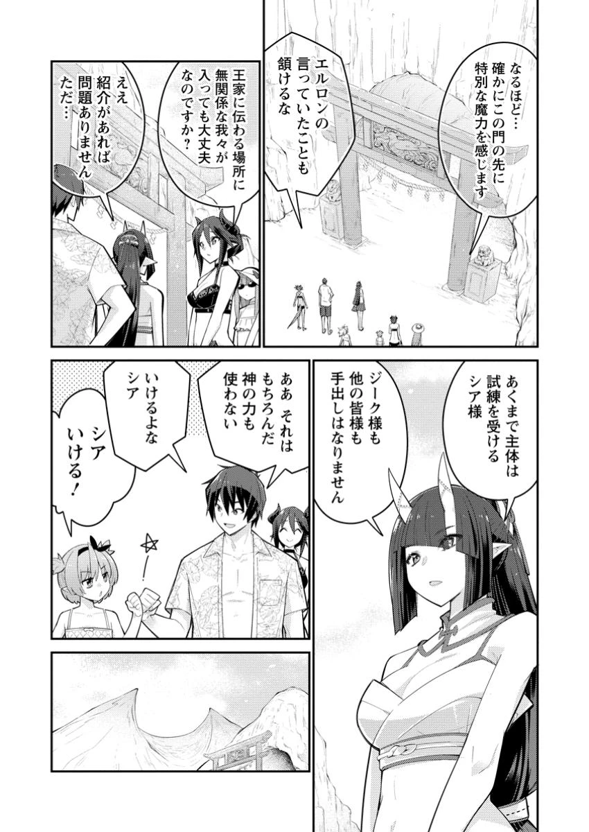 無駄だと追放された【宮廷獣医】、獣の国に好待遇で招かれる 第15話 - 7
