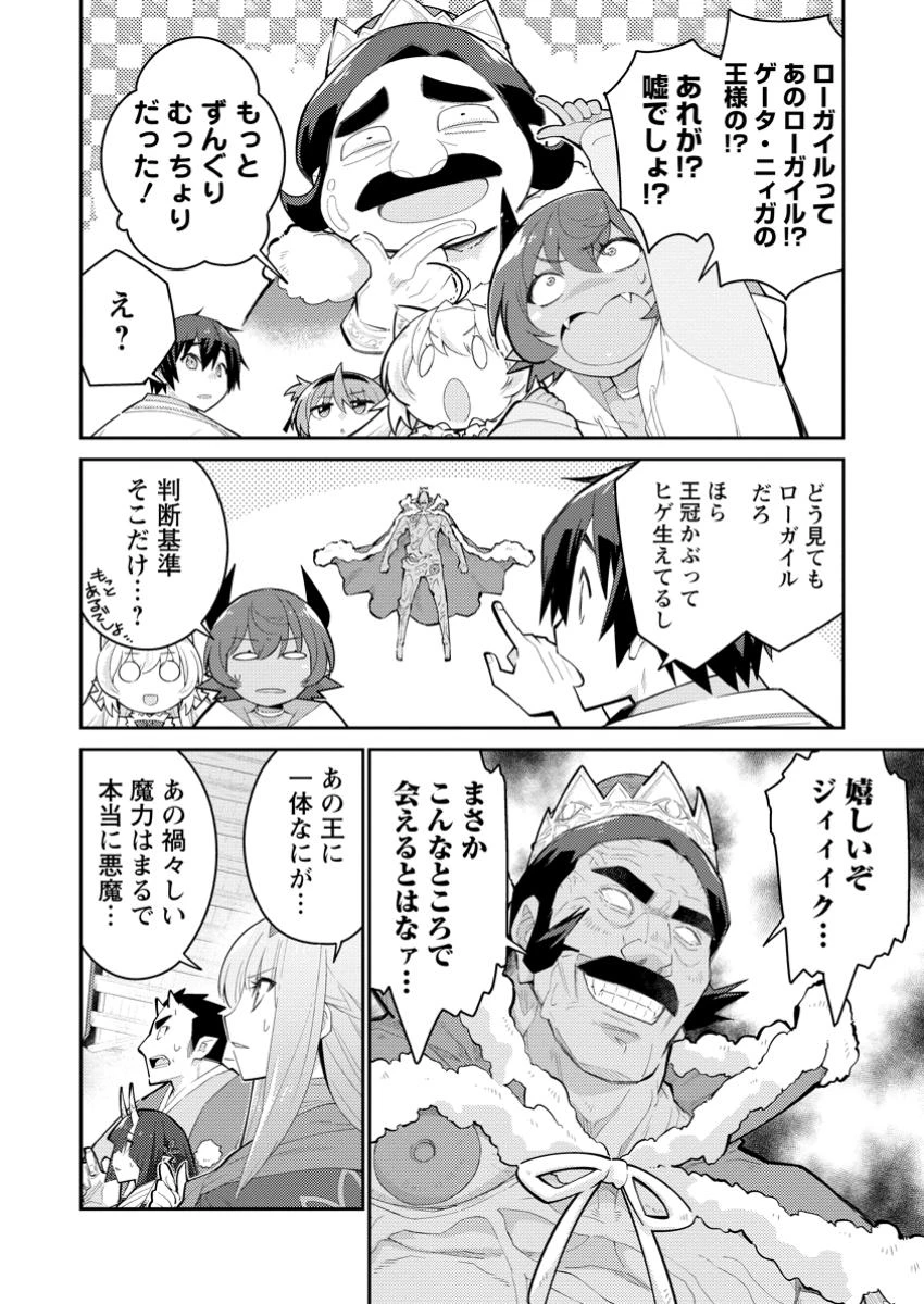 無駄だと追放された【宮廷獣医】、獣の国に好待遇で招かれる 第14話 - 2