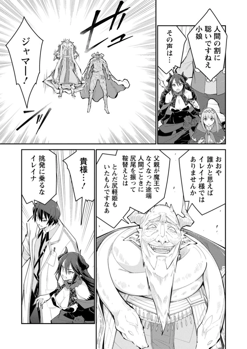 無駄だと追放された【宮廷獣医】、獣の国に好待遇で招かれる 第14話 - 3