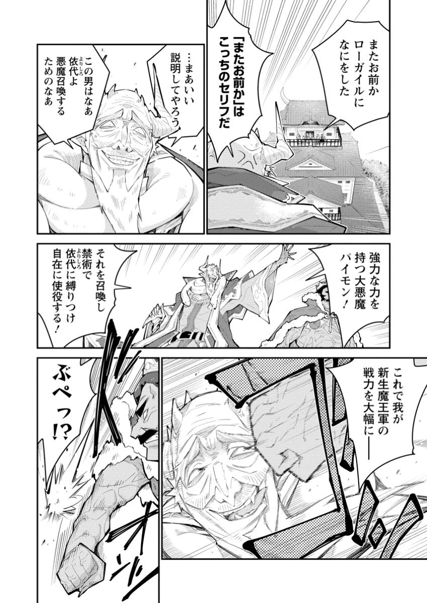 無駄だと追放された【宮廷獣医】、獣の国に好待遇で招かれる 第14話 - 4