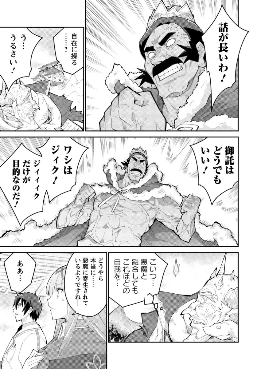 無駄だと追放された【宮廷獣医】、獣の国に好待遇で招かれる 第14話 - 5