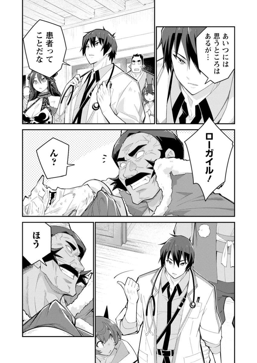 無駄だと追放された【宮廷獣医】、獣の国に好待遇で招かれる 第14話 - 6