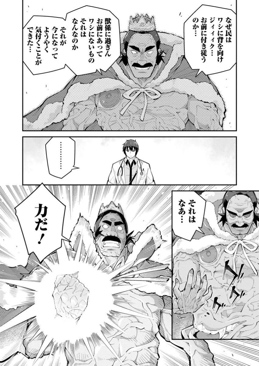 無駄だと追放された【宮廷獣医】、獣の国に好待遇で招かれる 第14話 - 8