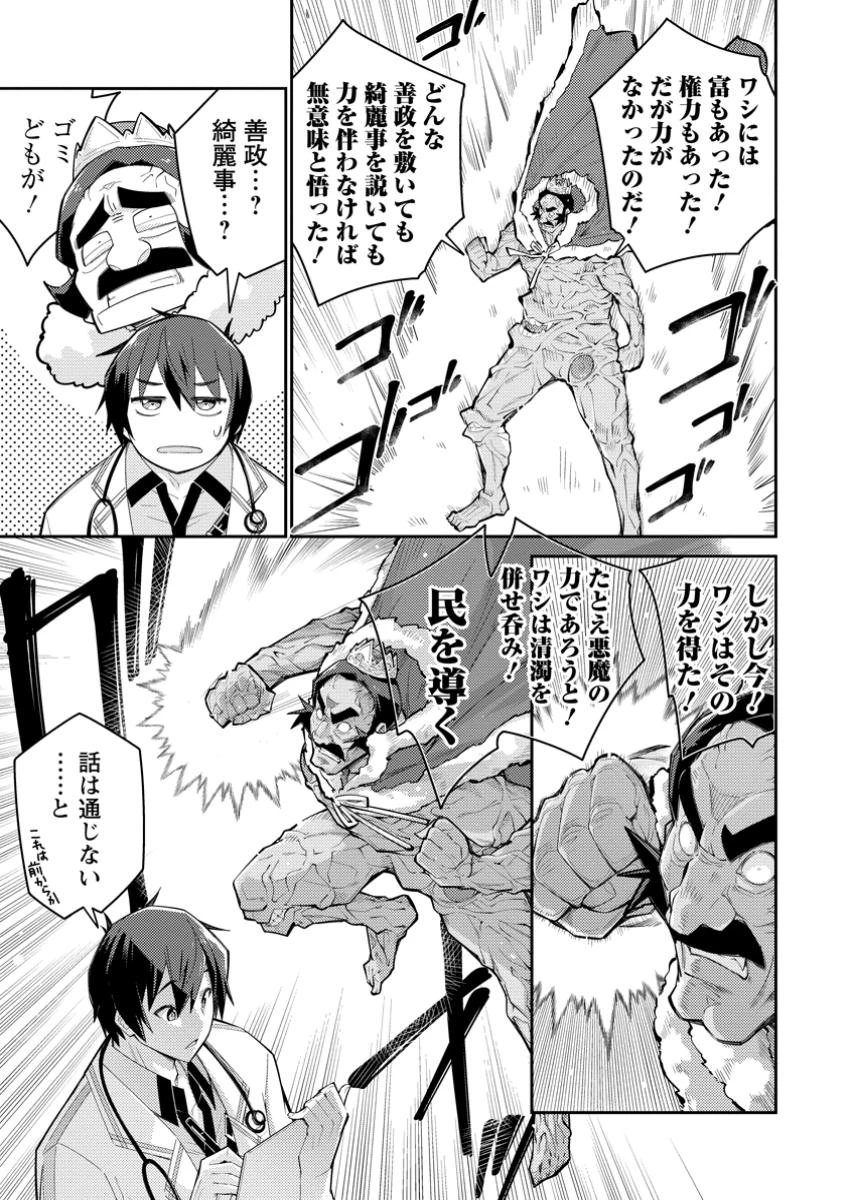 無駄だと追放された【宮廷獣医】、獣の国に好待遇で招かれる 第14話 - 9