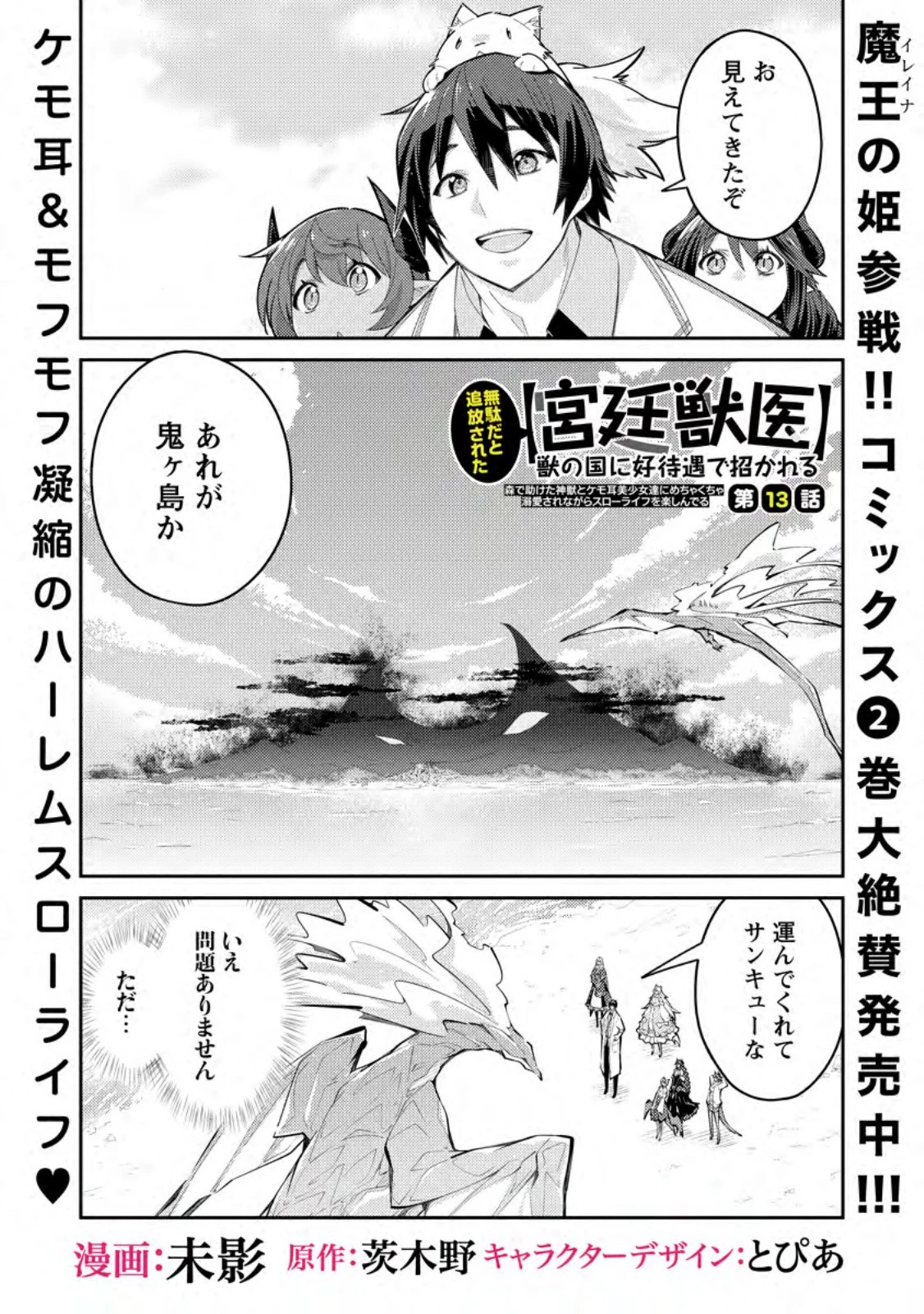 無駄だと追放された【宮廷獣医】、獣の国に好待遇で招かれる 第13話 - 1