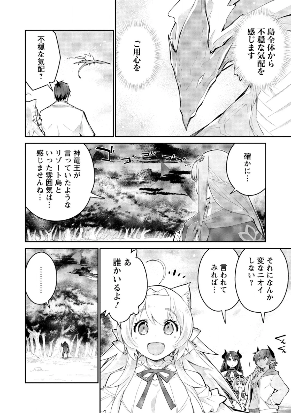無駄だと追放された【宮廷獣医】、獣の国に好待遇で招かれる 第13話 - 2