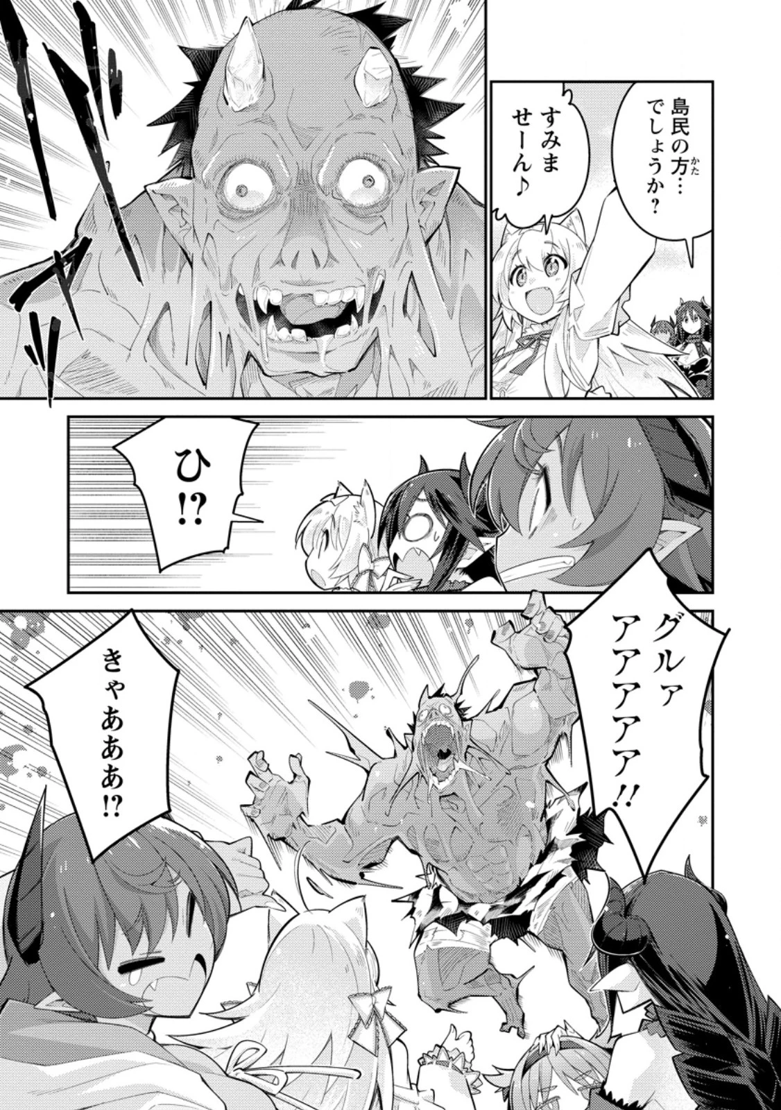無駄だと追放された【宮廷獣医】、獣の国に好待遇で招かれる 第13話 - 3