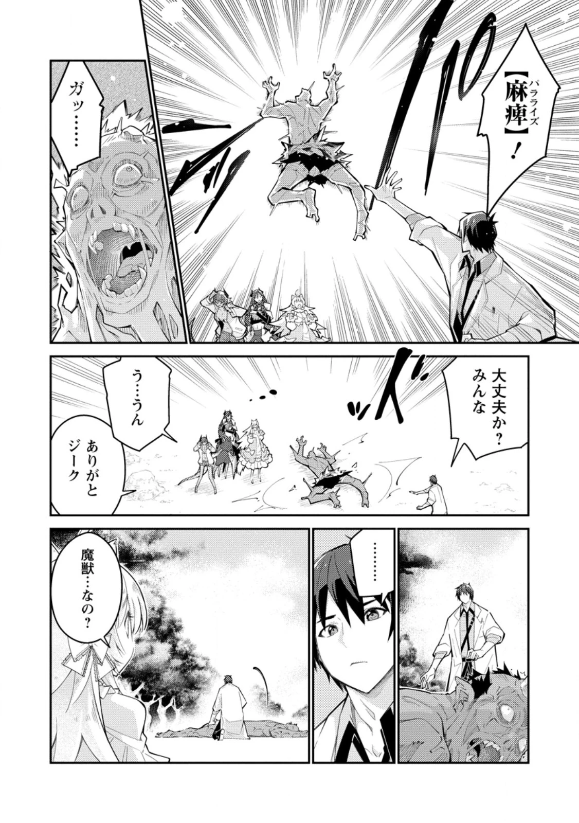 無駄だと追放された【宮廷獣医】、獣の国に好待遇で招かれる 第13話 - 4