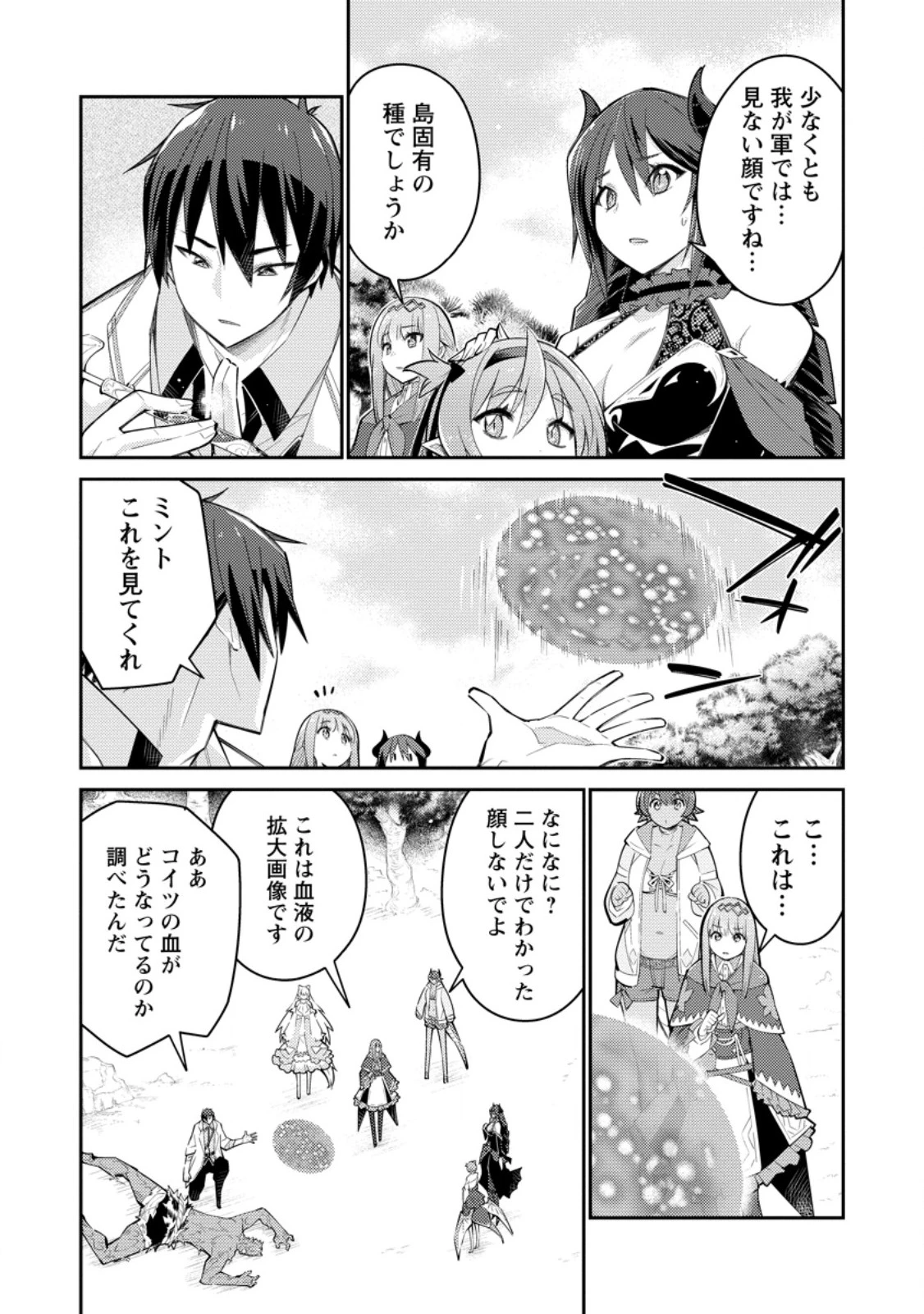 無駄だと追放された【宮廷獣医】、獣の国に好待遇で招かれる 第13話 - 5