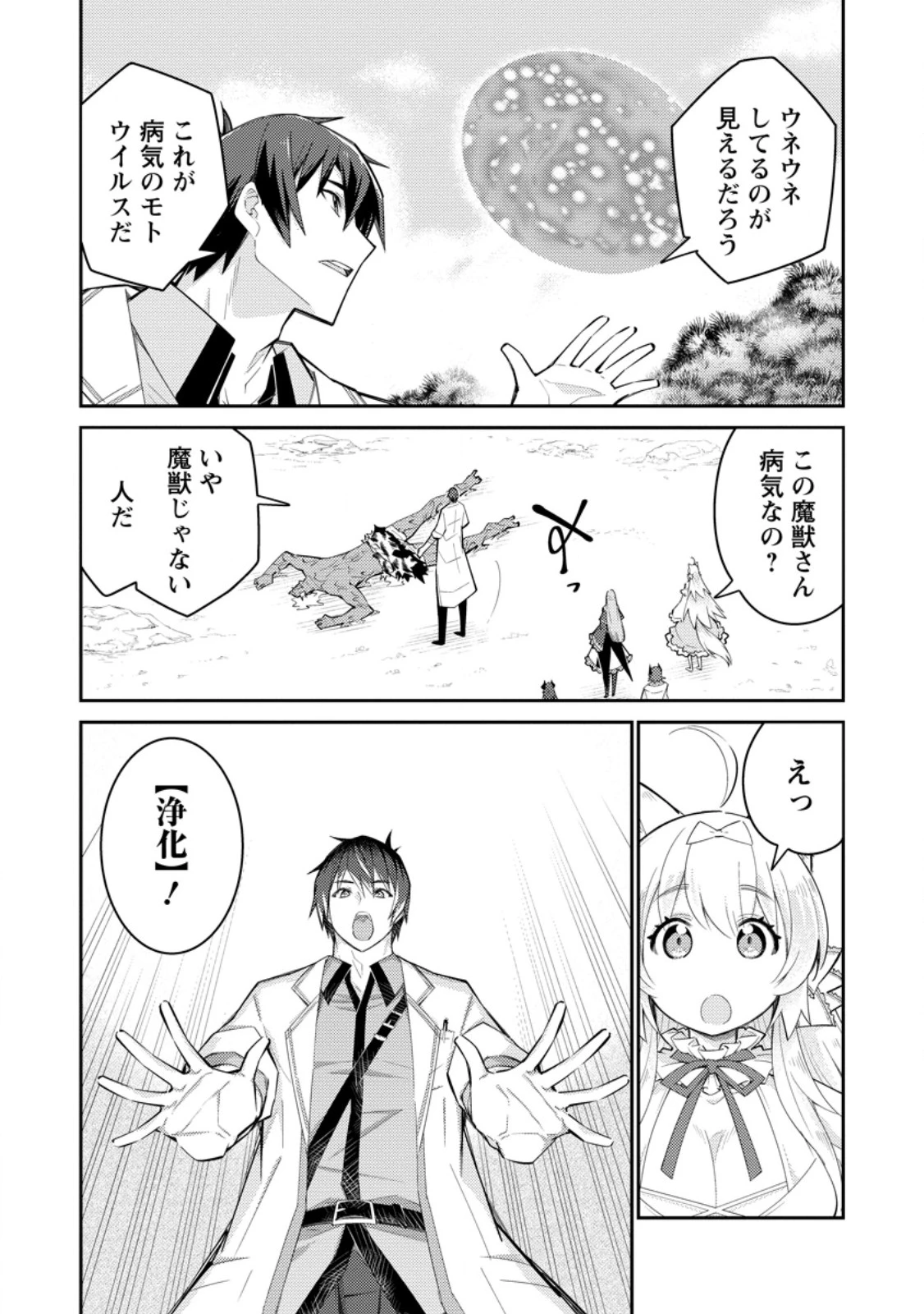 無駄だと追放された【宮廷獣医】、獣の国に好待遇で招かれる 第13話 - 6
