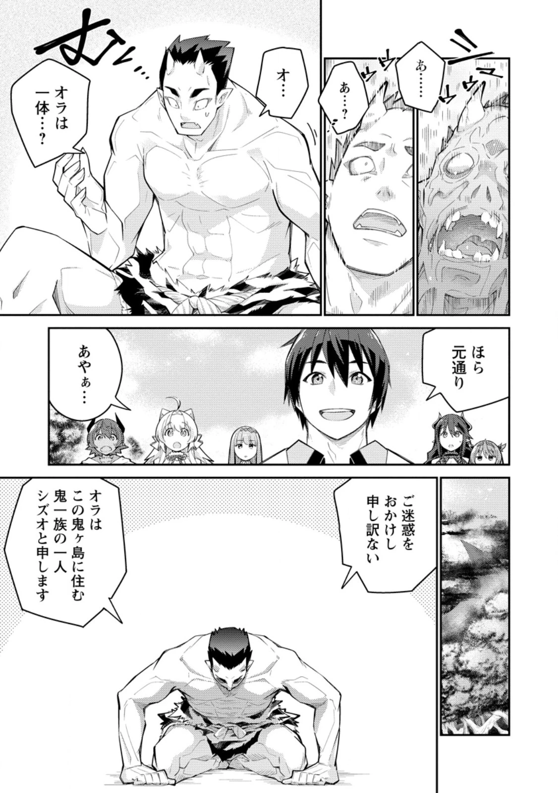 無駄だと追放された【宮廷獣医】、獣の国に好待遇で招かれる 第13話 - 7