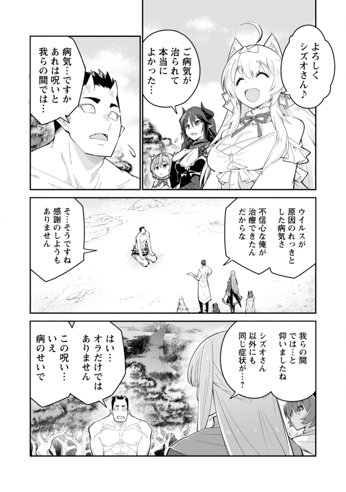無駄だと追放された【宮廷獣医】、獣の国に好待遇で招かれる 第13話 - 8
