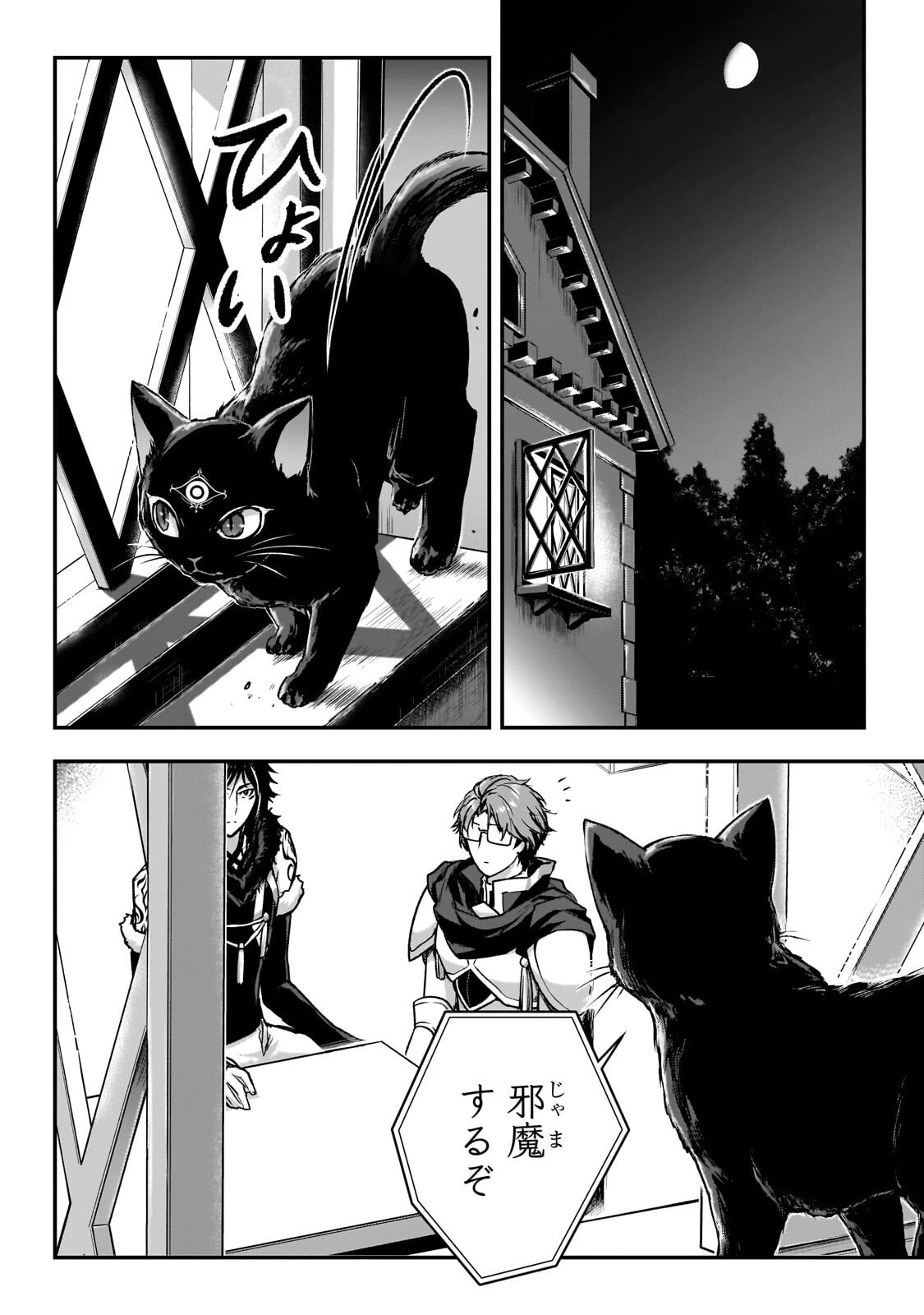 暗殺者である俺のステータスが勇者よりも明らかに強いのだが 第38話 - 2