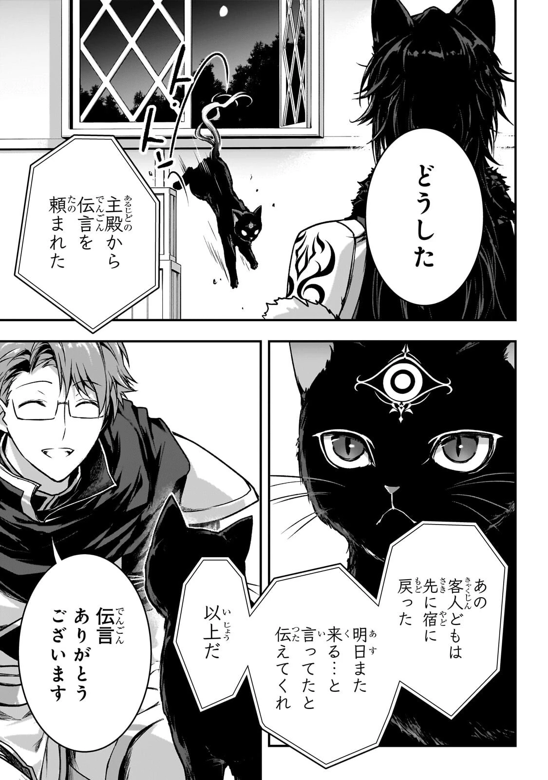 暗殺者である俺のステータスが勇者よりも明らかに強いのだが 第38話 - 3