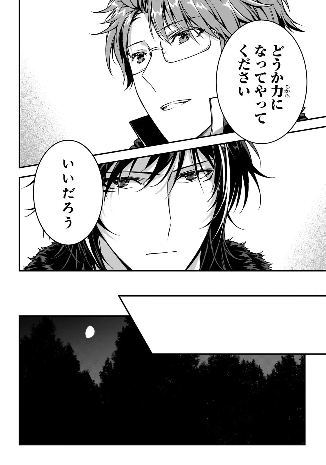 暗殺者である俺のステータスが勇者よりも明らかに強いのだが 第38話 - 6