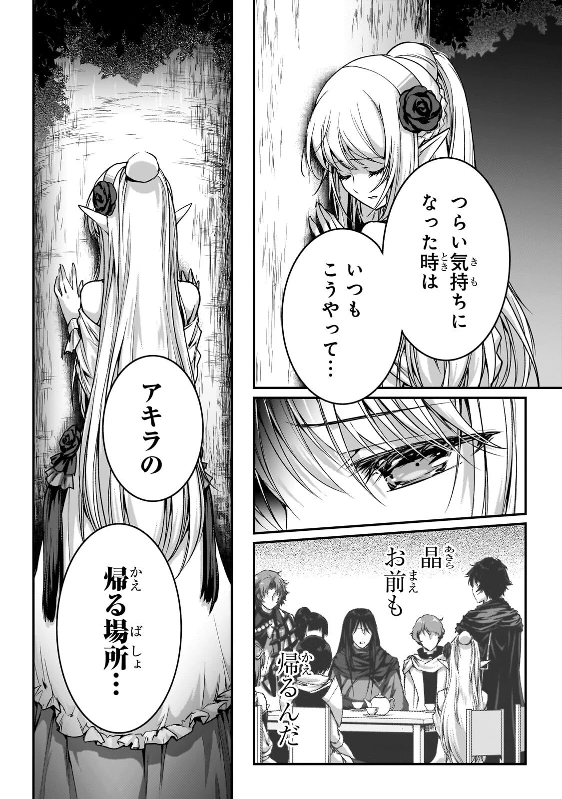 暗殺者である俺のステータスが勇者よりも明らかに強いのだが 第38話 - 8