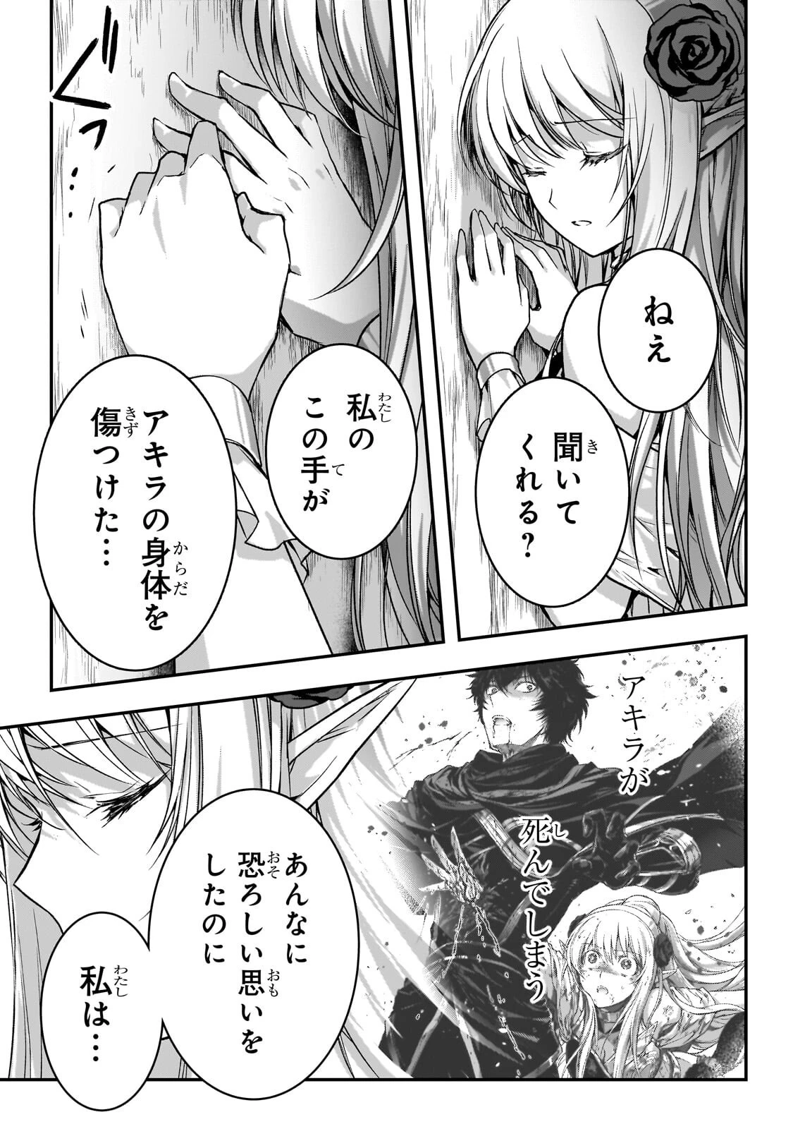 暗殺者である俺のステータスが勇者よりも明らかに強いのだが 第38話 - 9