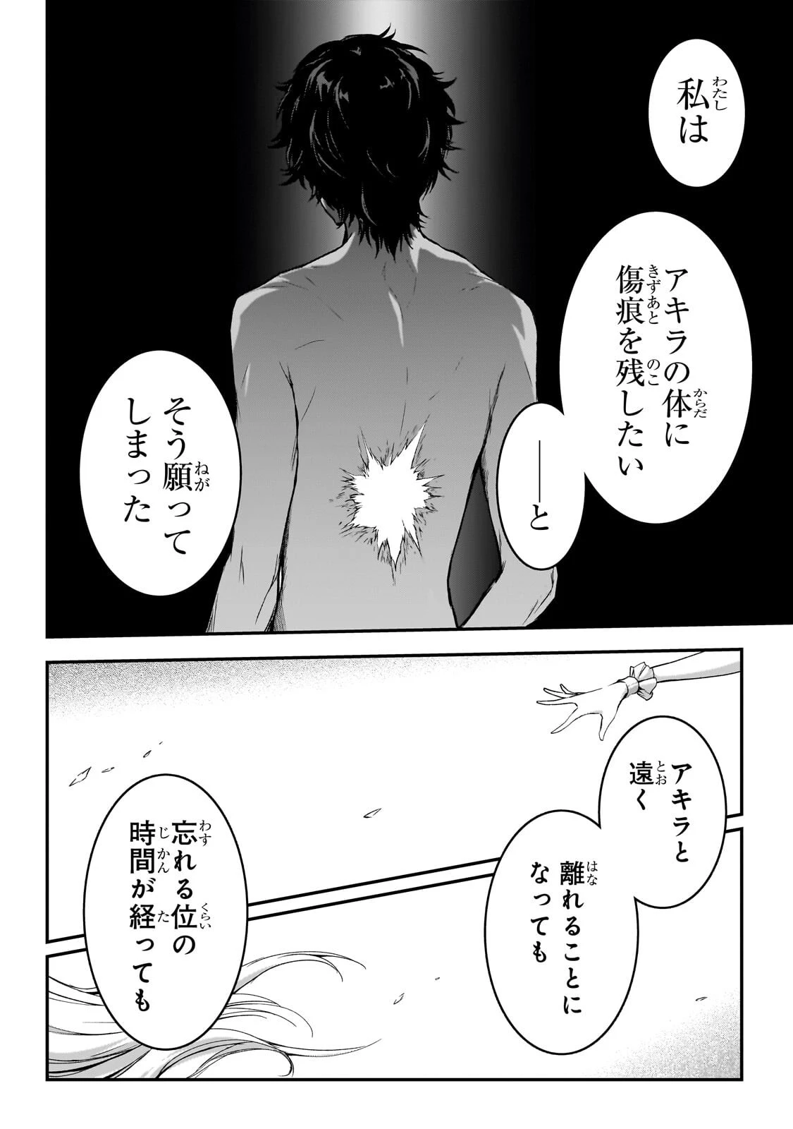 暗殺者である俺のステータスが勇者よりも明らかに強いのだが 第38話 - 10