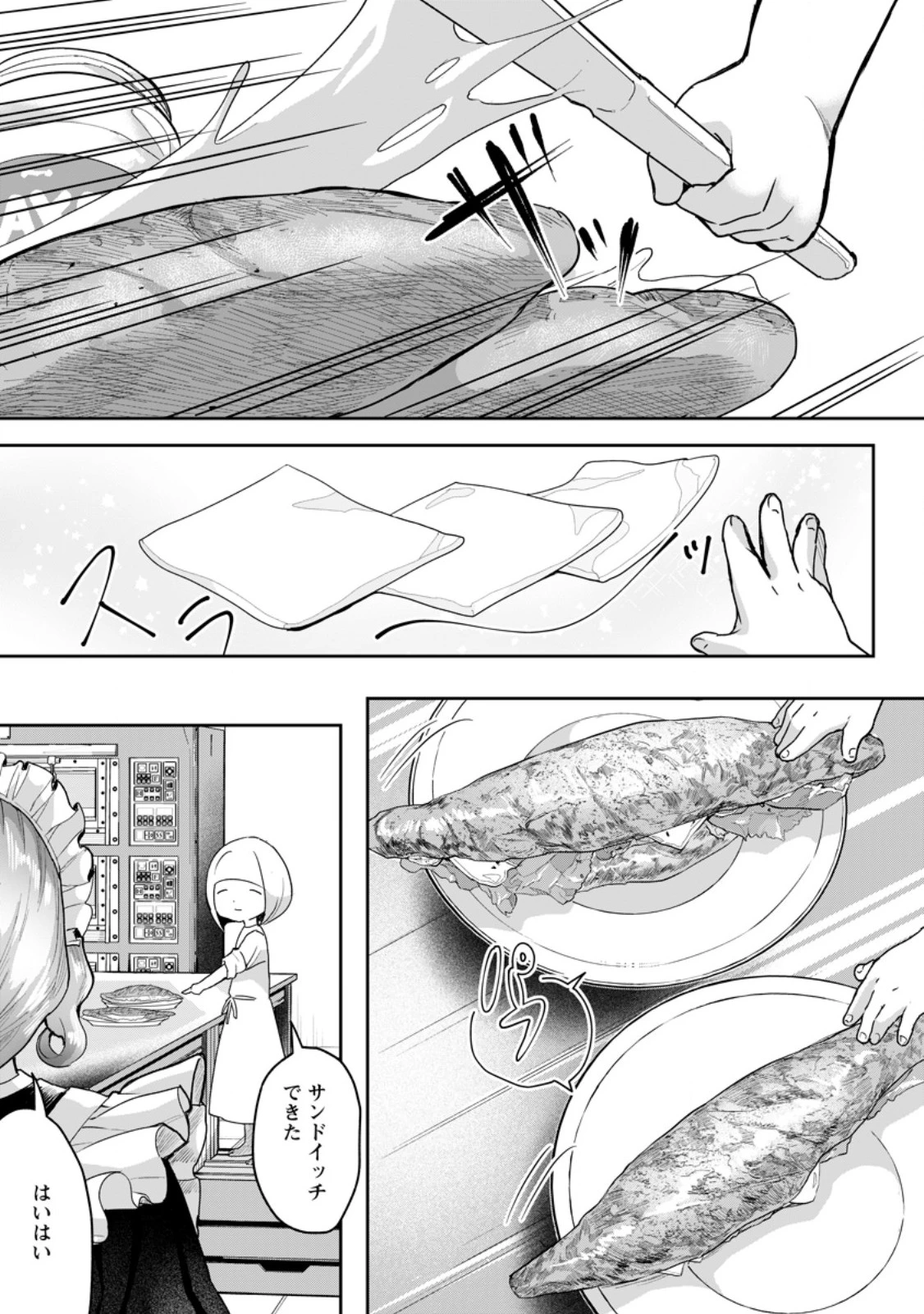 学園物の乙女ゲームの世界に転生したけど、チート持ちの背景男子生徒だったようです。 第49話 - 1