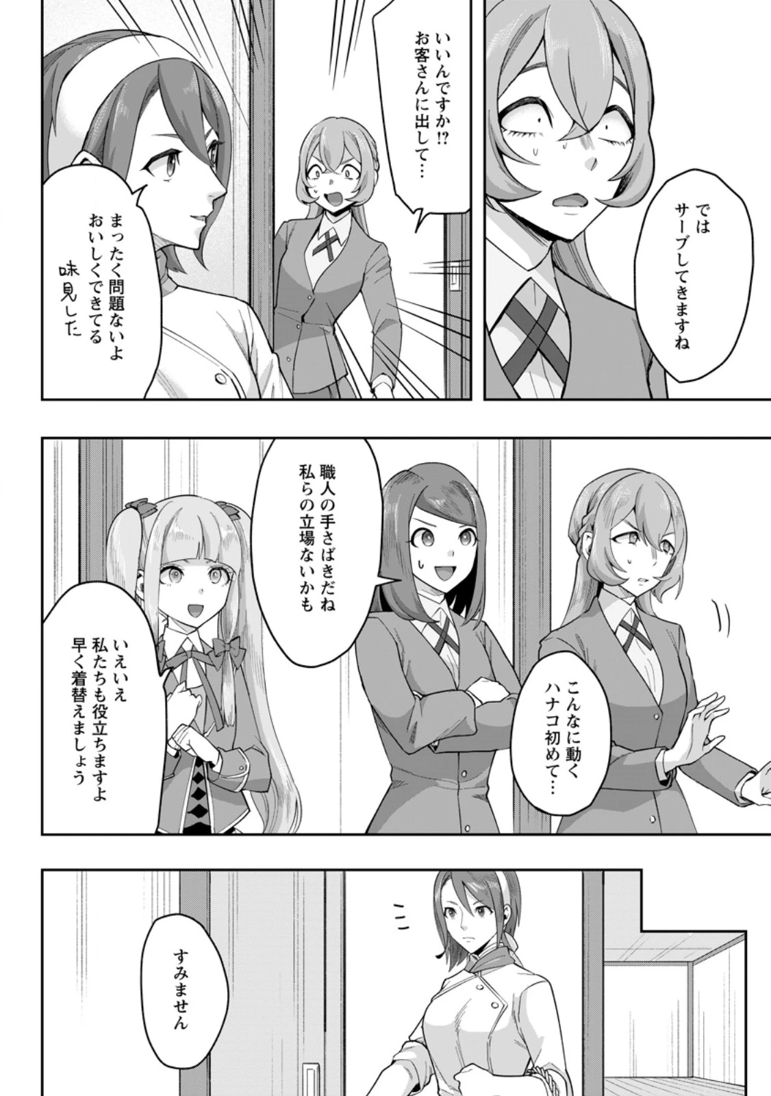 学園物の乙女ゲームの世界に転生したけど、チート持ちの背景男子生徒だったようです。 第49話 - 2