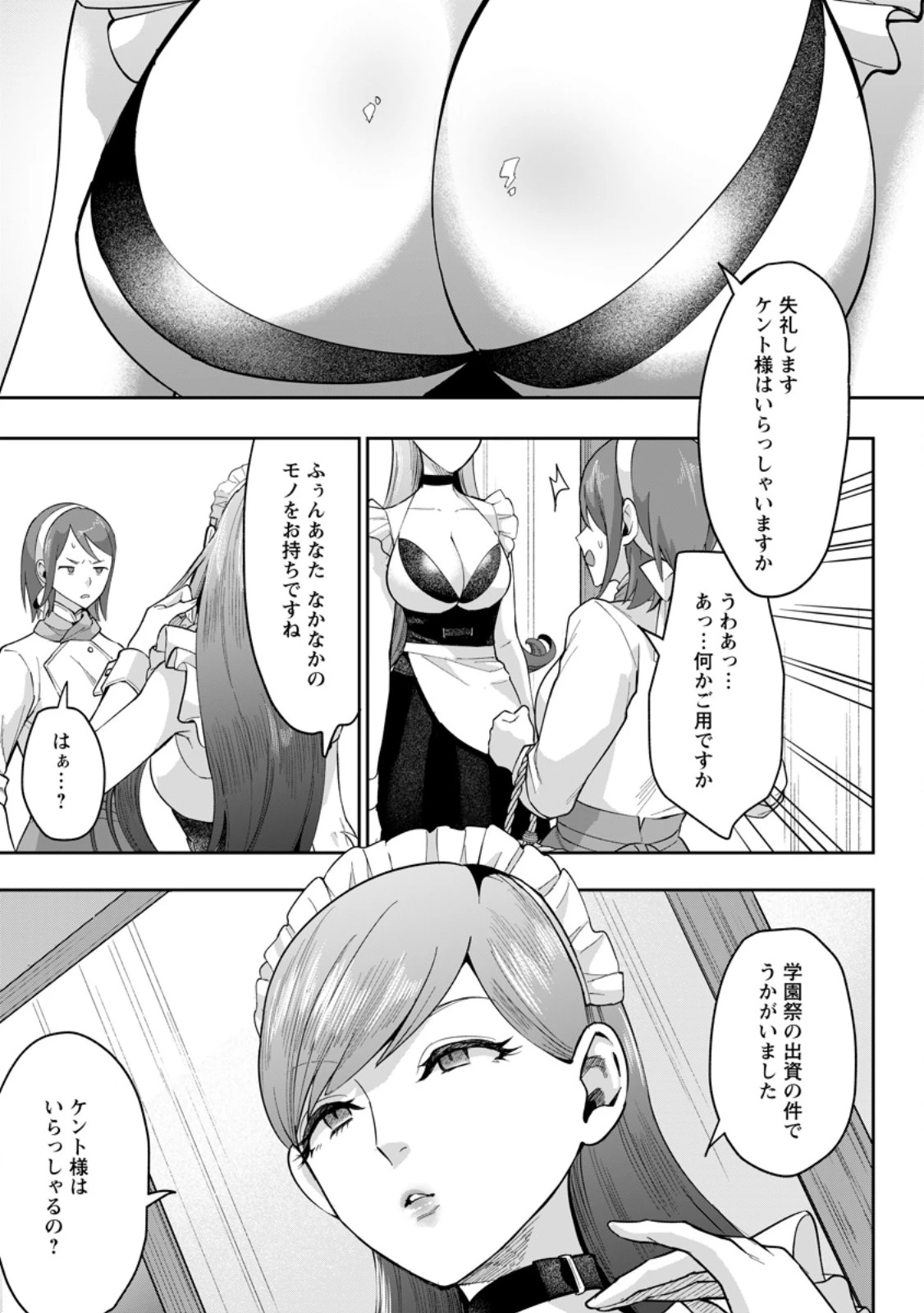 学園物の乙女ゲームの世界に転生したけど、チート持ちの背景男子生徒だったようです。 第49話 - 3