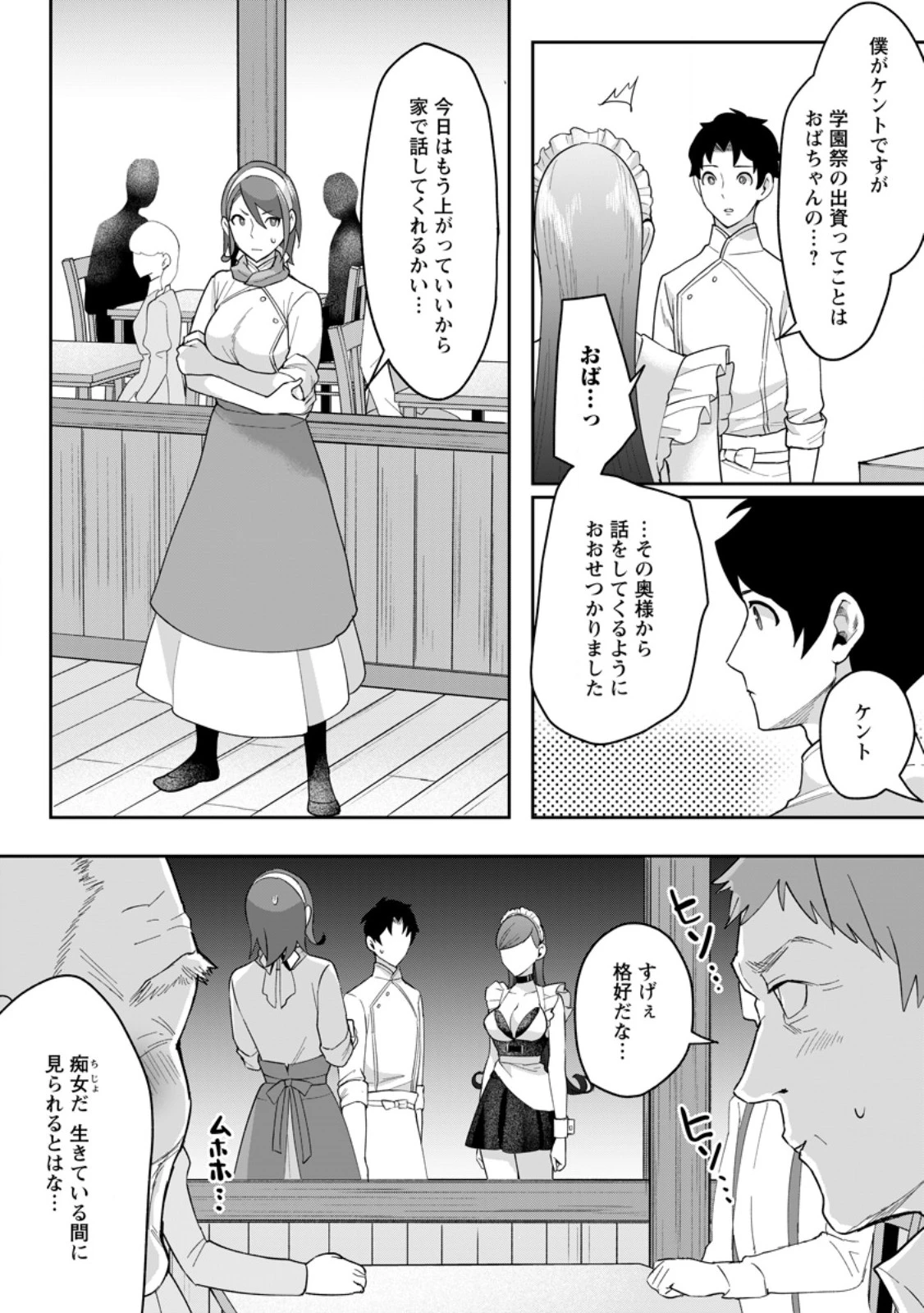 学園物の乙女ゲームの世界に転生したけど、チート持ちの背景男子生徒だったようです。 第49話 - 4