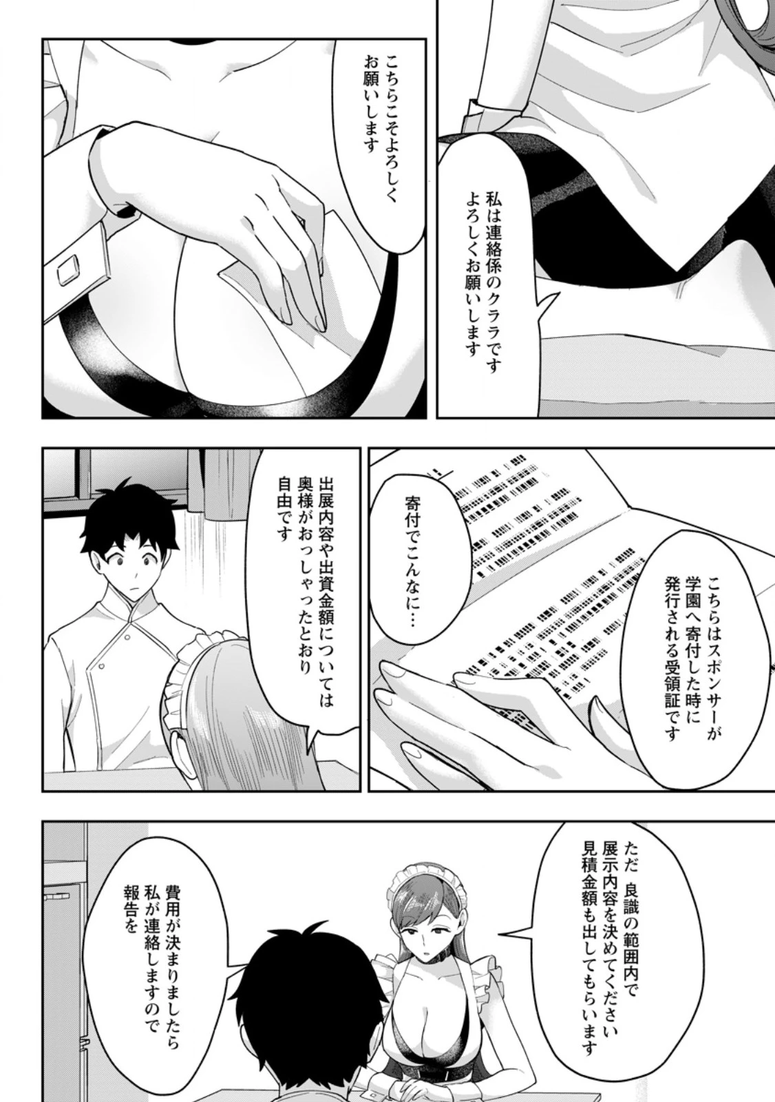 学園物の乙女ゲームの世界に転生したけど、チート持ちの背景男子生徒だったようです。 第49話 - 6
