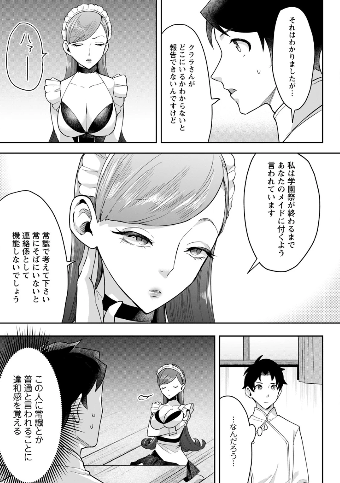 学園物の乙女ゲームの世界に転生したけど、チート持ちの背景男子生徒だったようです。 第49話 - 7
