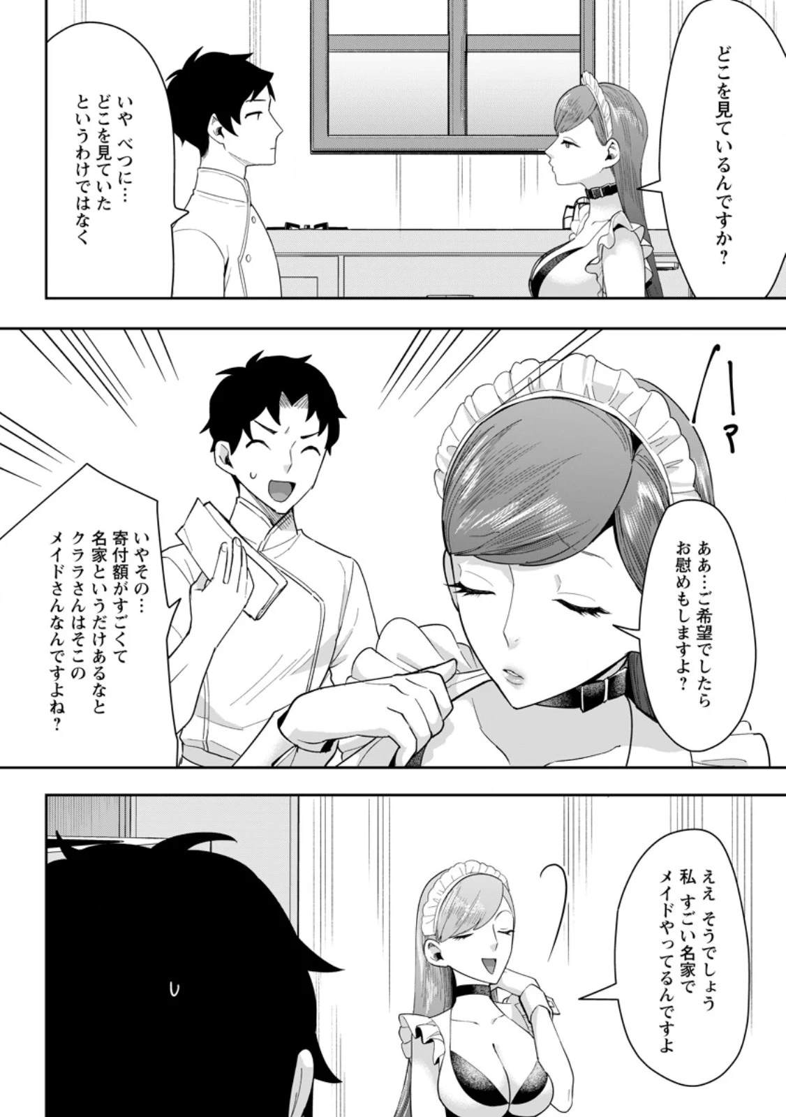 学園物の乙女ゲームの世界に転生したけど、チート持ちの背景男子生徒だったようです。 第49話 - 8