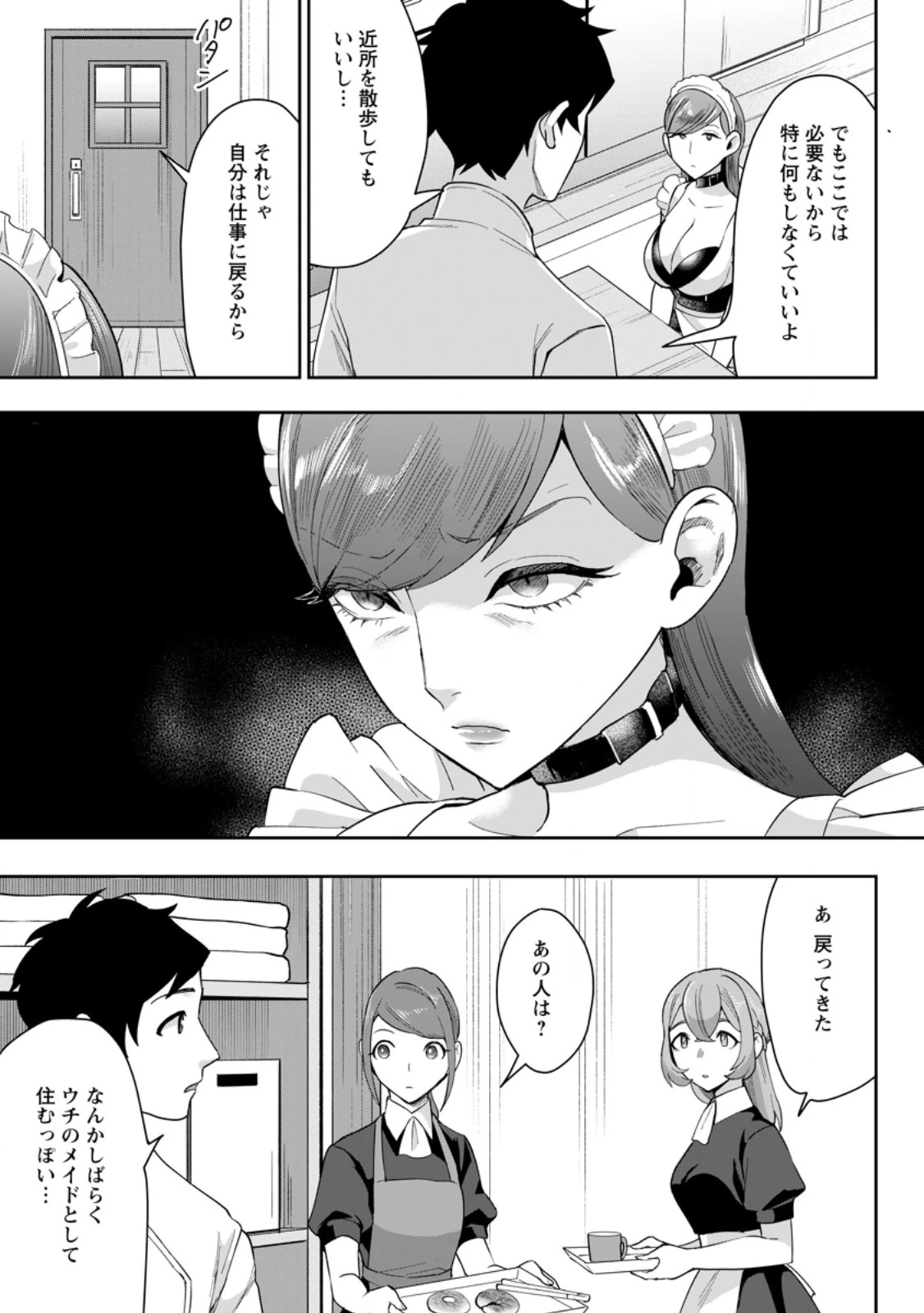 学園物の乙女ゲームの世界に転生したけど、チート持ちの背景男子生徒だったようです。 第49話 - 9