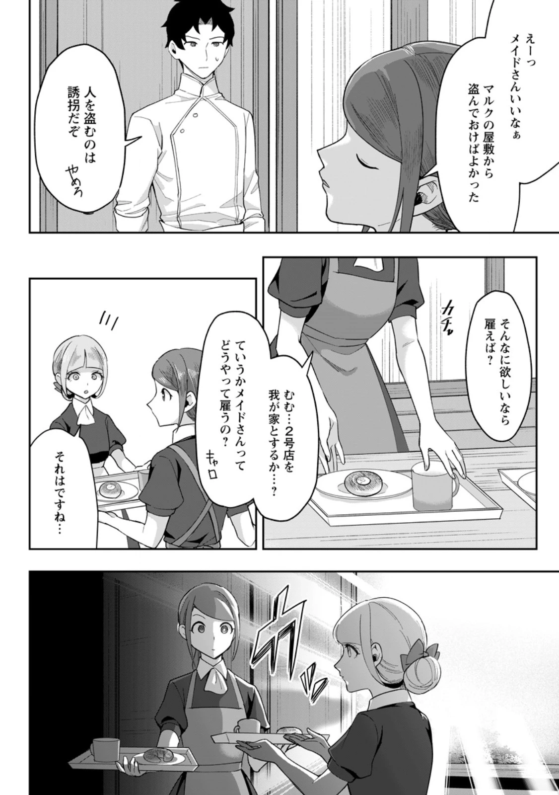 学園物の乙女ゲームの世界に転生したけど、チート持ちの背景男子生徒だったようです。 第49話 - 10