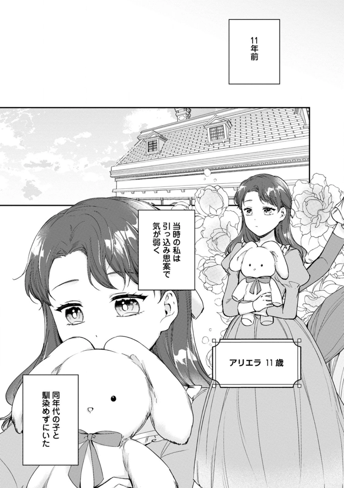 婚約破棄されたのでお掃除メイドになったら笑わない貴公子様に溺愛されました 第27話 - 1