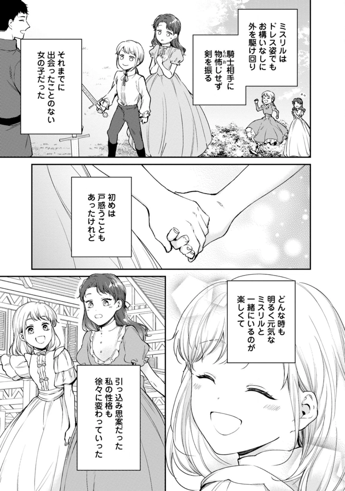 婚約破棄されたのでお掃除メイドになったら笑わない貴公子様に溺愛されました 第27話 - 3