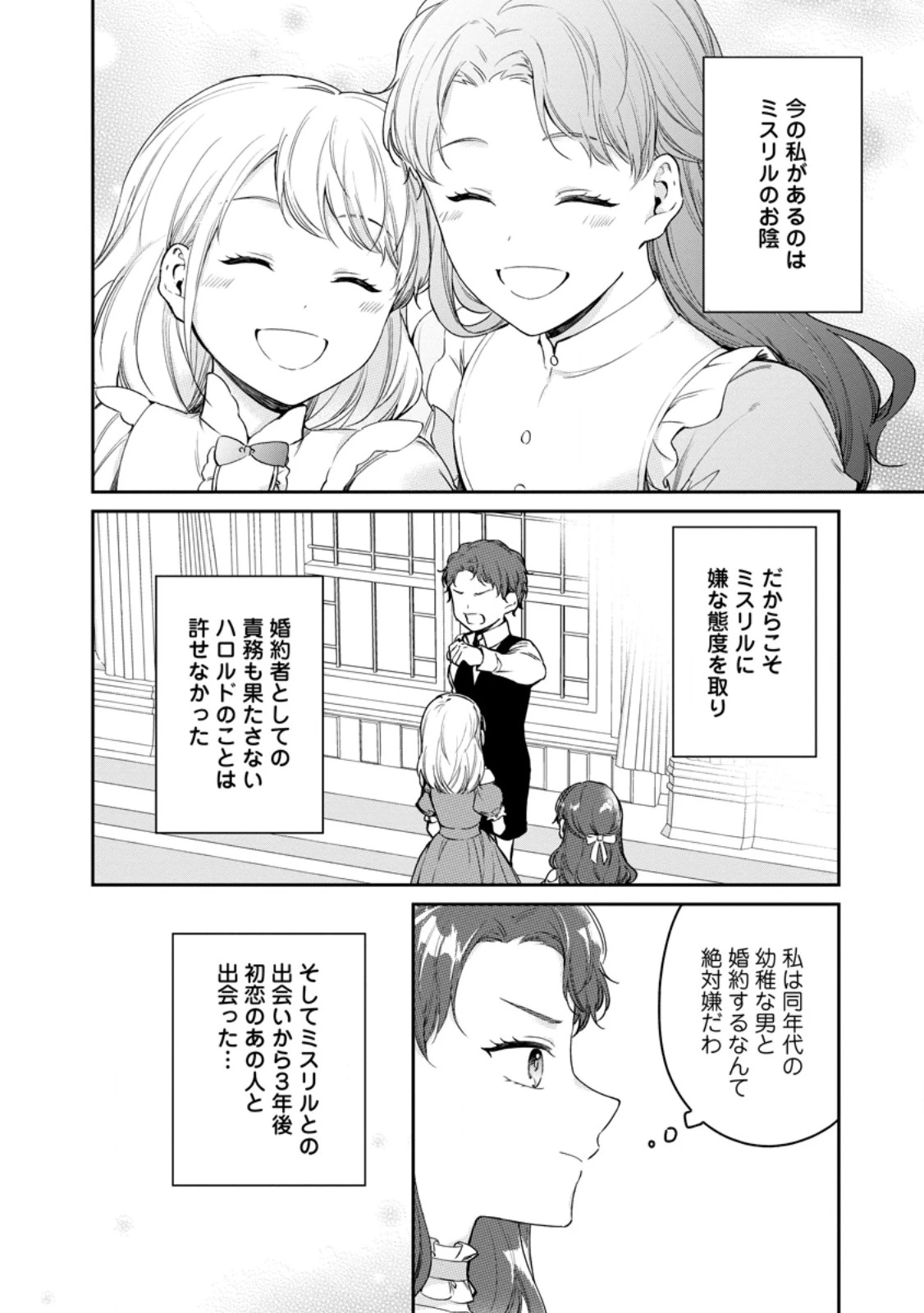 婚約破棄されたのでお掃除メイドになったら笑わない貴公子様に溺愛されました 第27話 - 4