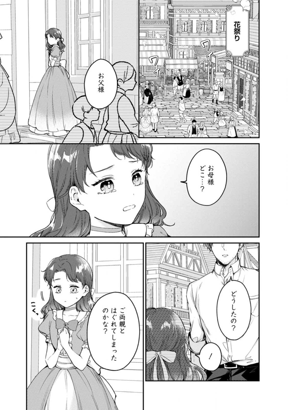 婚約破棄されたのでお掃除メイドになったら笑わない貴公子様に溺愛されました 第27話 - 5