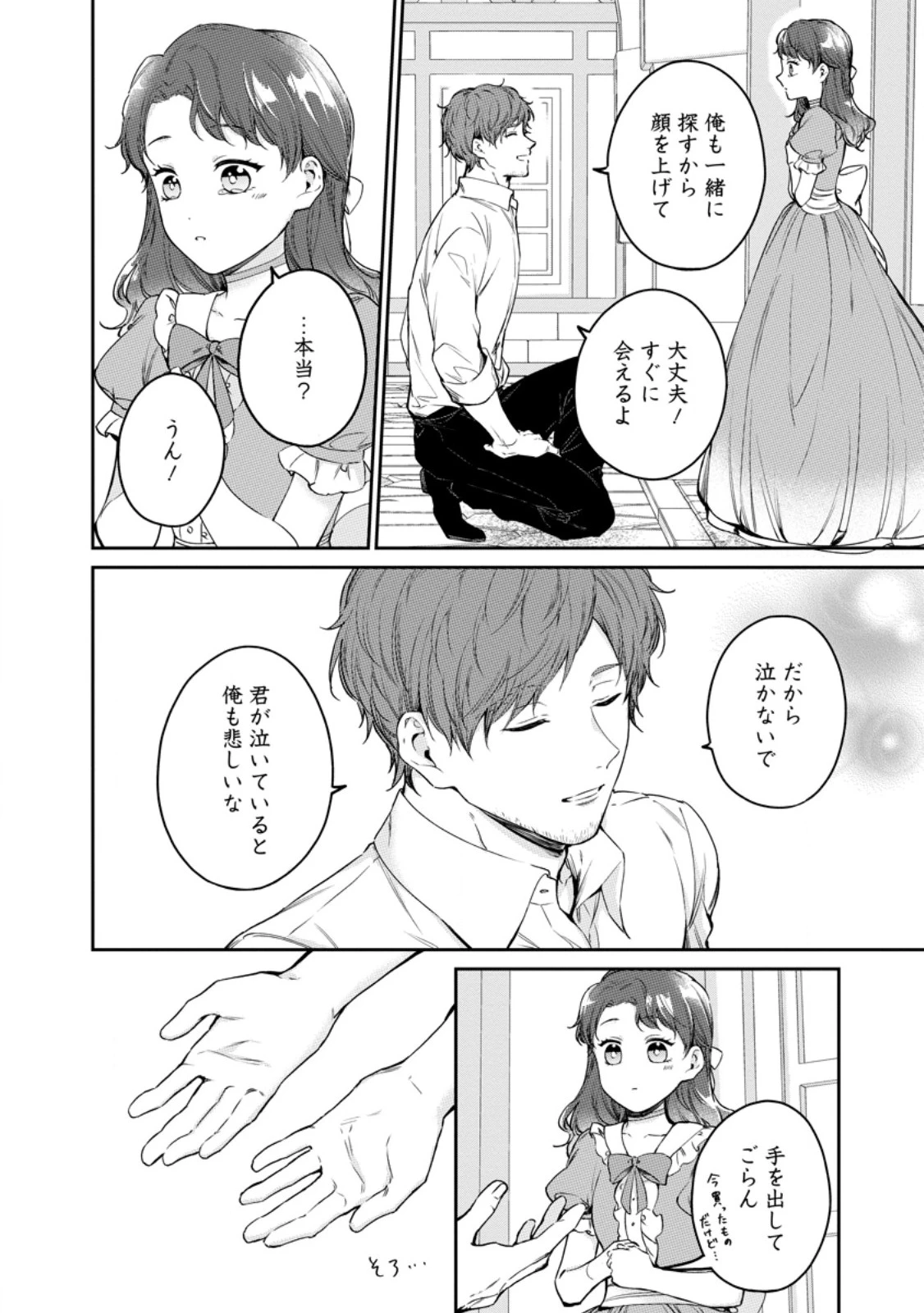 婚約破棄されたのでお掃除メイドになったら笑わない貴公子様に溺愛されました 第27話 - 6