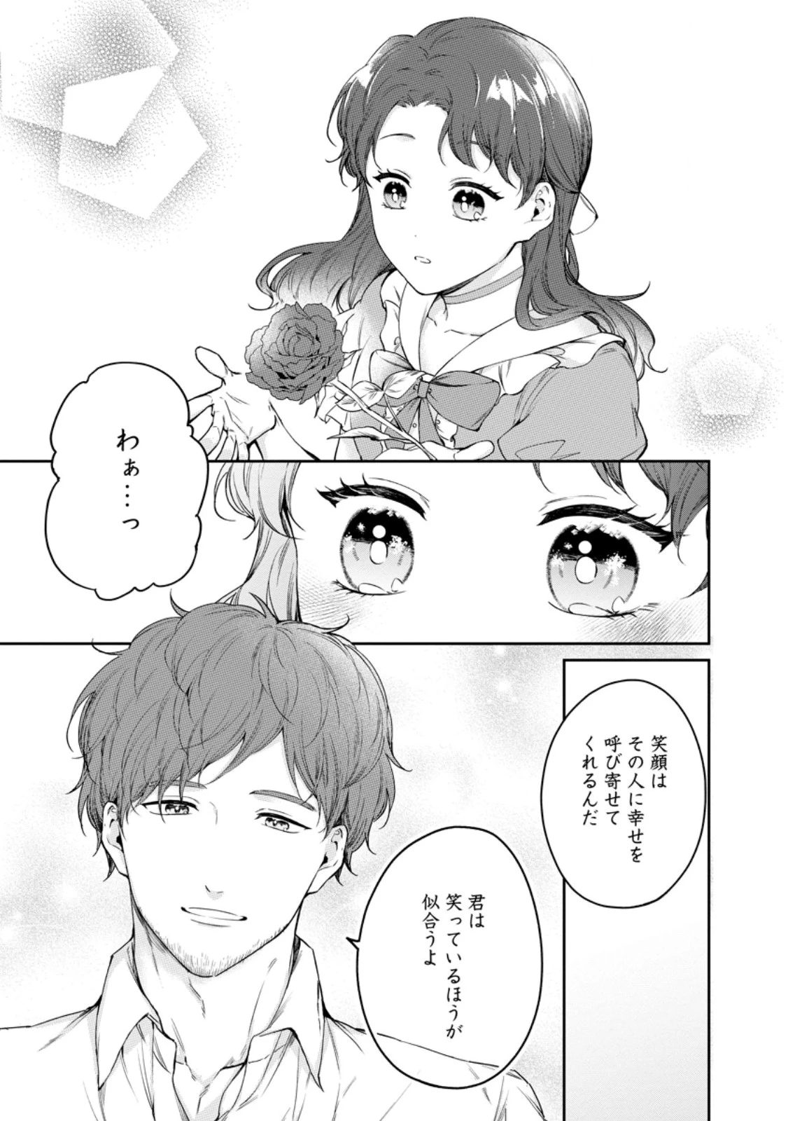 婚約破棄されたのでお掃除メイドになったら笑わない貴公子様に溺愛されました 第27話 - 7