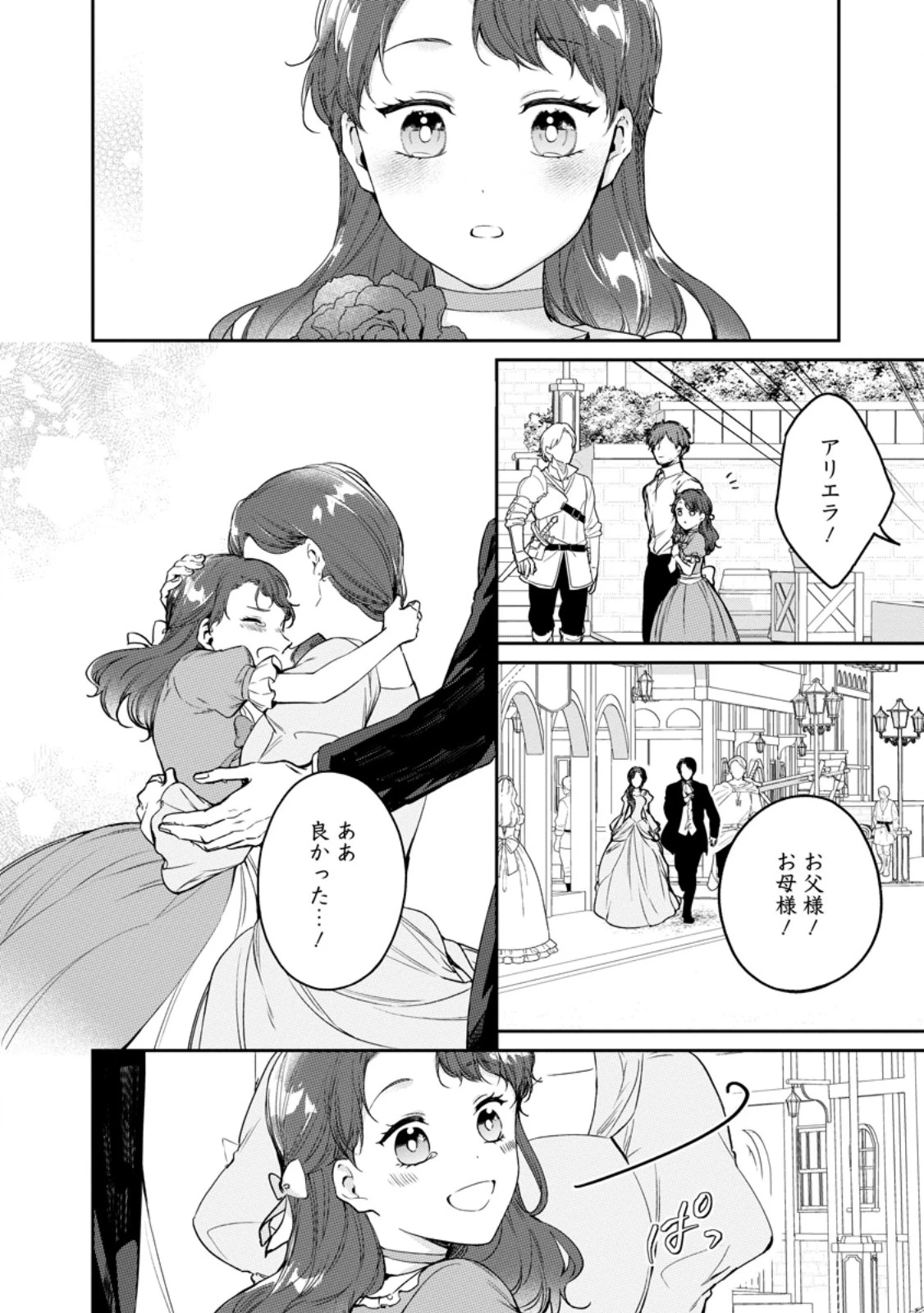婚約破棄されたのでお掃除メイドになったら笑わない貴公子様に溺愛されました 第27話 - 8