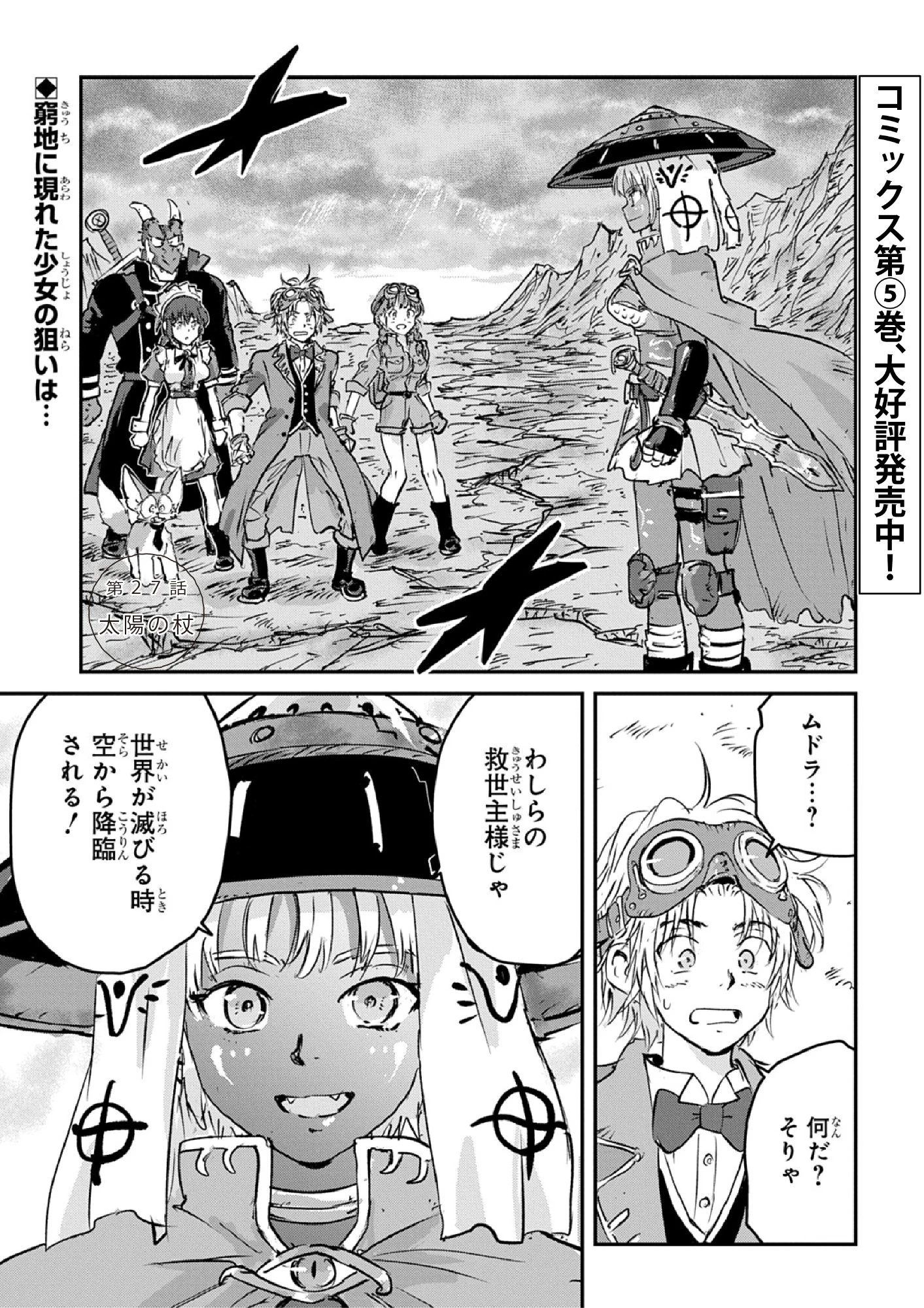 空賊ハックと蒸気の姫 第27話 - 1